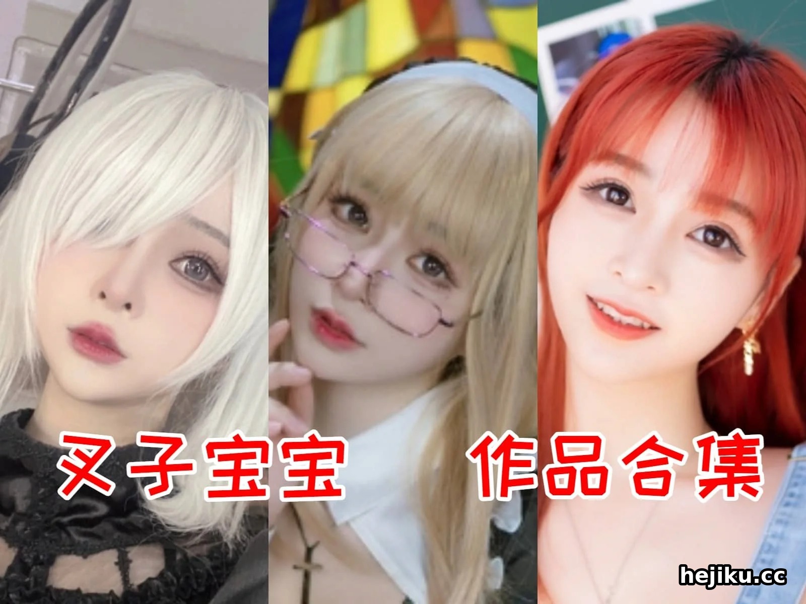 叉子宝宝一张童颜配傲娇性格，怎么就成了二次元圈顶流