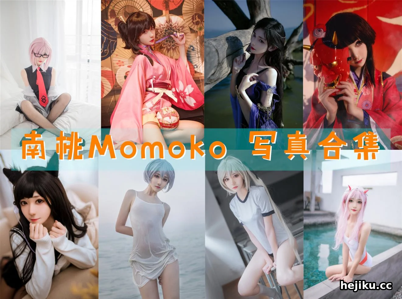 南桃momoko的私生活传闻，粉丝到底该信多少